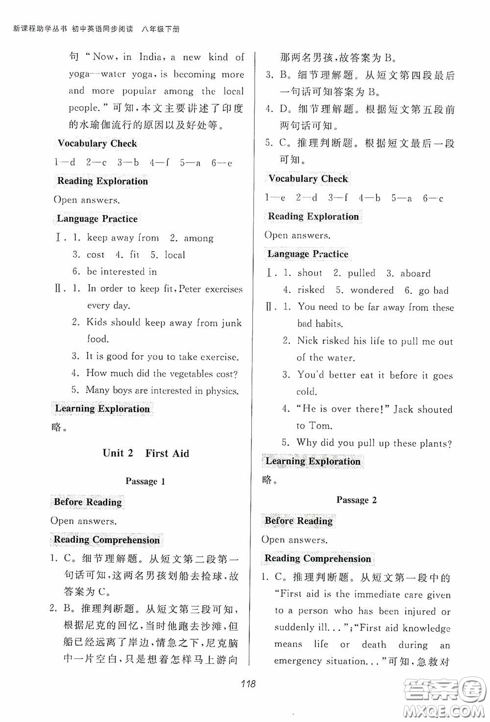 伴你學(xué)2020新課程助學(xué)叢書初中英語(yǔ)同步閱讀八年級(jí)下冊(cè)最新版答案