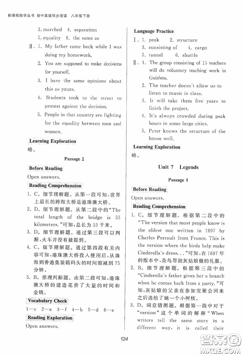 伴你學(xué)2020新課程助學(xué)叢書初中英語(yǔ)同步閱讀八年級(jí)下冊(cè)最新版答案