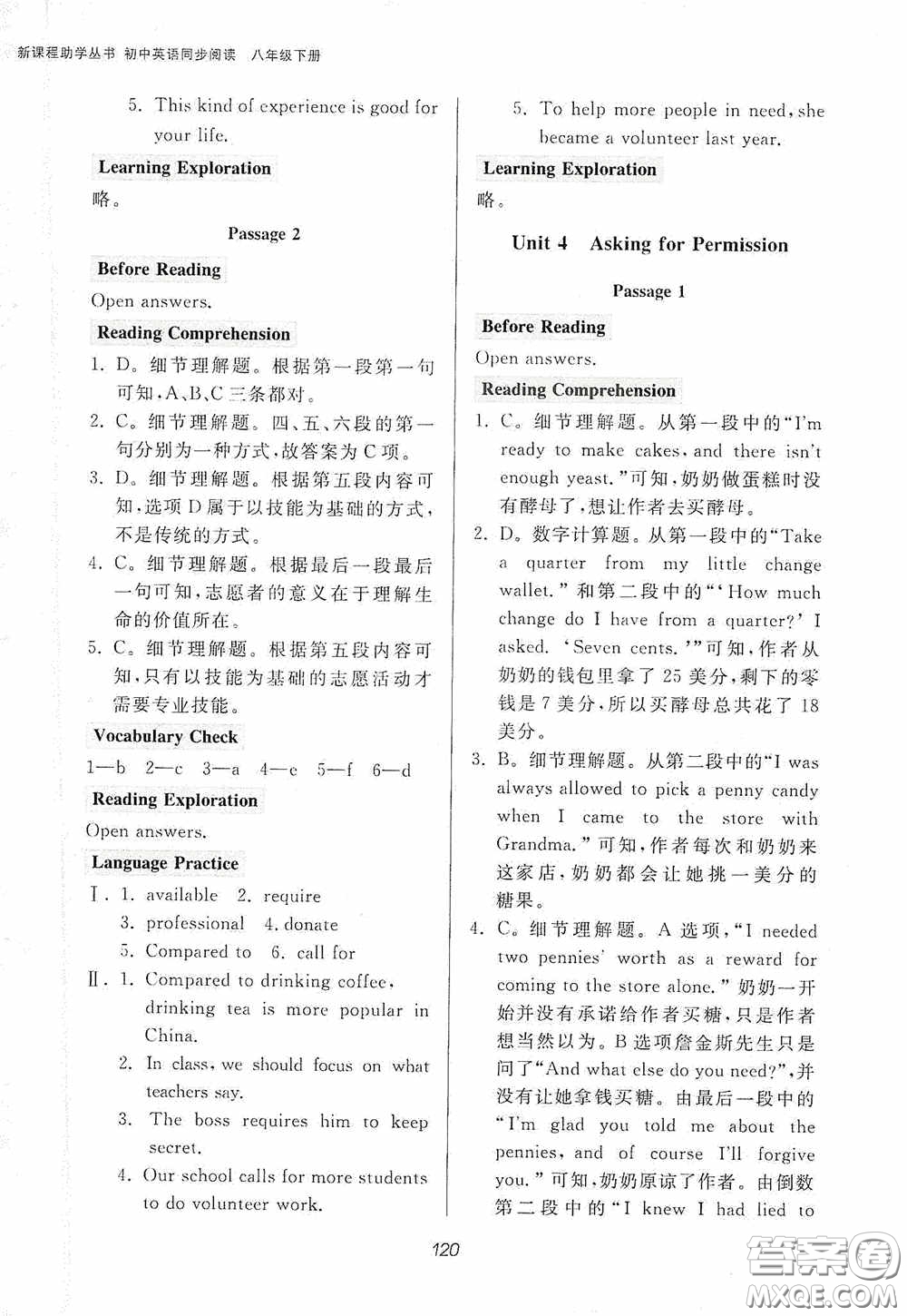 伴你學(xué)2020新課程助學(xué)叢書初中英語(yǔ)同步閱讀八年級(jí)下冊(cè)最新版答案