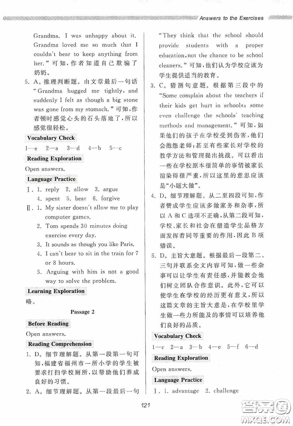 伴你學(xué)2020新課程助學(xué)叢書初中英語(yǔ)同步閱讀八年級(jí)下冊(cè)最新版答案