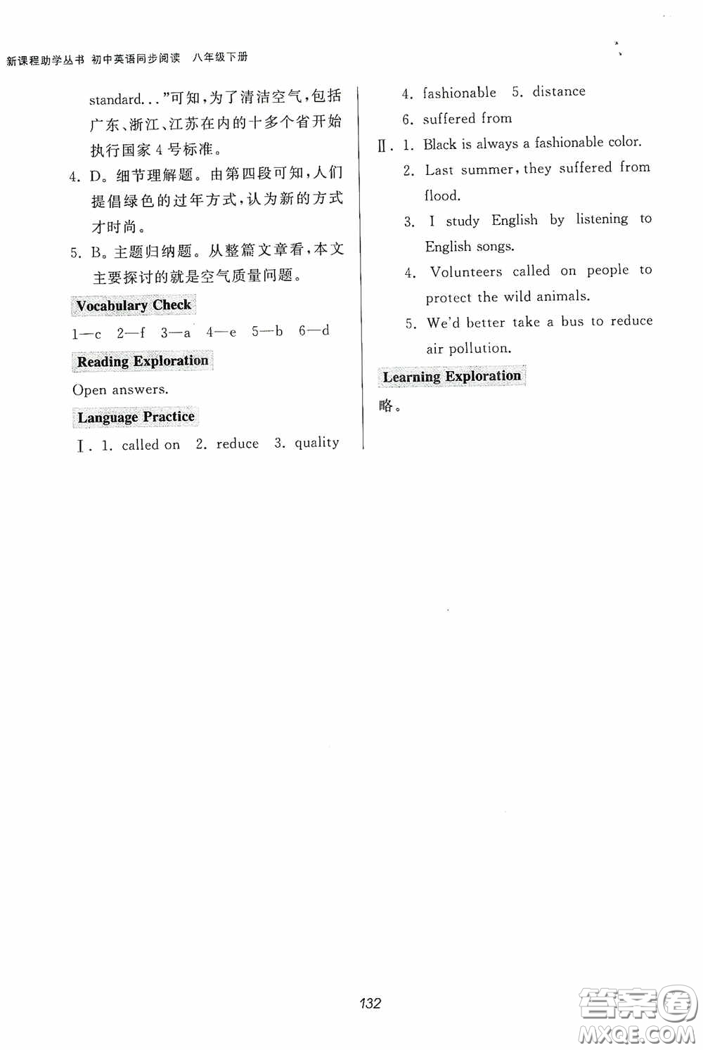 伴你學(xué)2020新課程助學(xué)叢書初中英語(yǔ)同步閱讀八年級(jí)下冊(cè)最新版答案