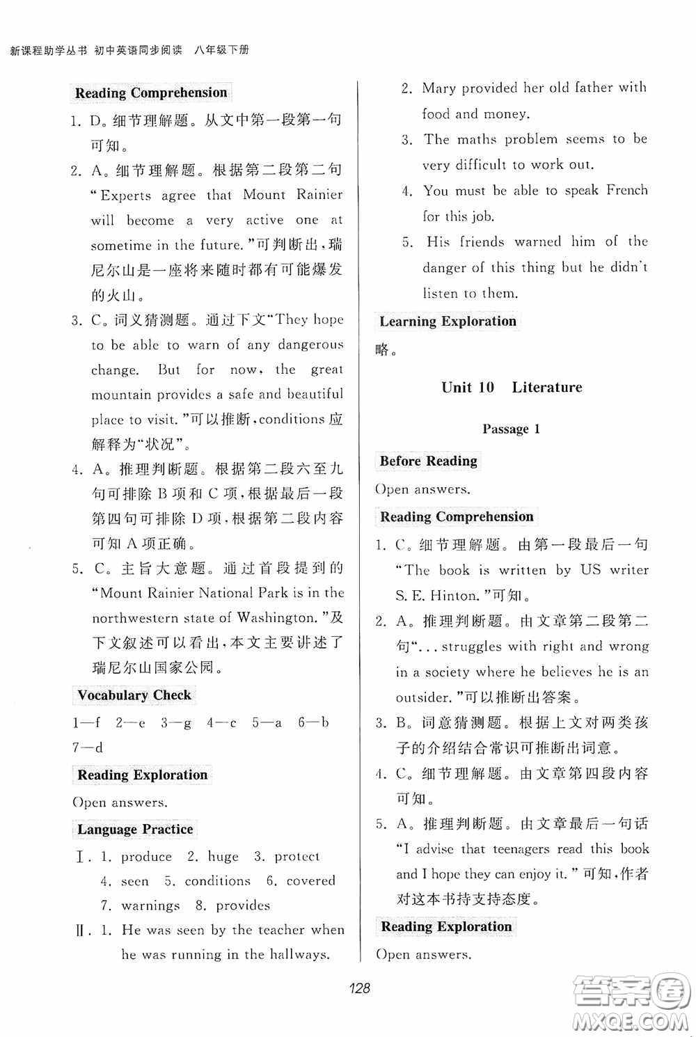 伴你學(xué)2020新課程助學(xué)叢書初中英語(yǔ)同步閱讀八年級(jí)下冊(cè)最新版答案