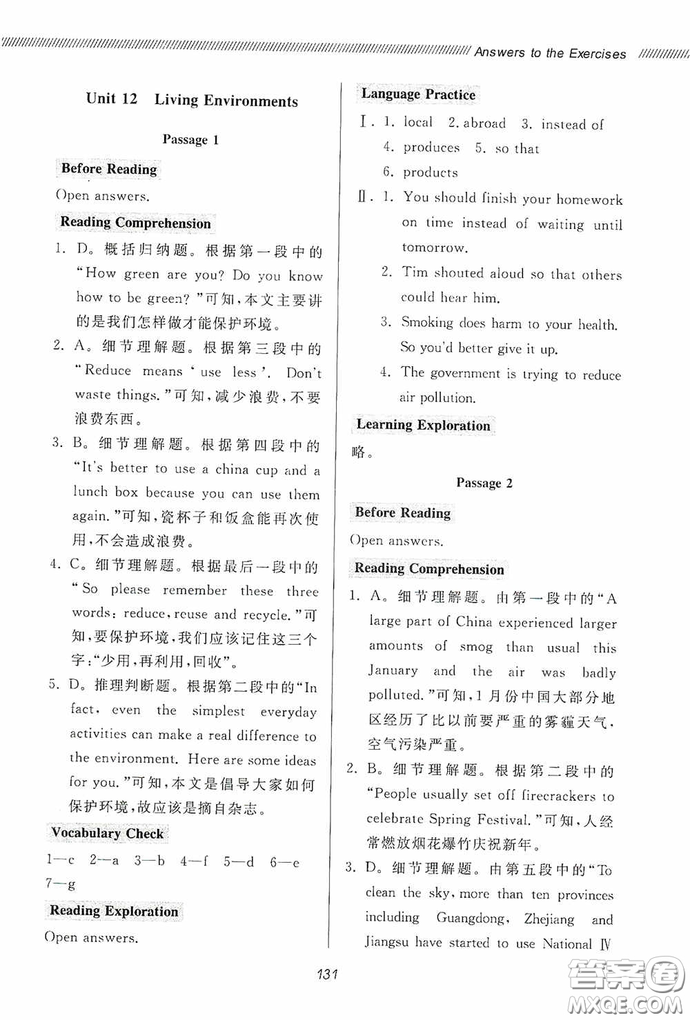 伴你學(xué)2020新課程助學(xué)叢書初中英語(yǔ)同步閱讀八年級(jí)下冊(cè)最新版答案