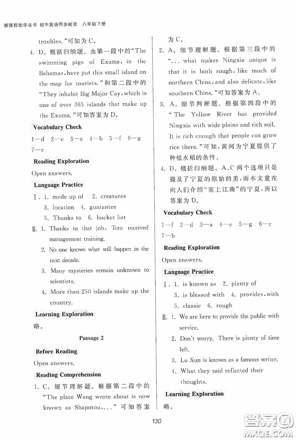 伴你學(xué)2020新課程助學(xué)叢書初中英語(yǔ)同步閱讀八年級(jí)下冊(cè)最新版答案