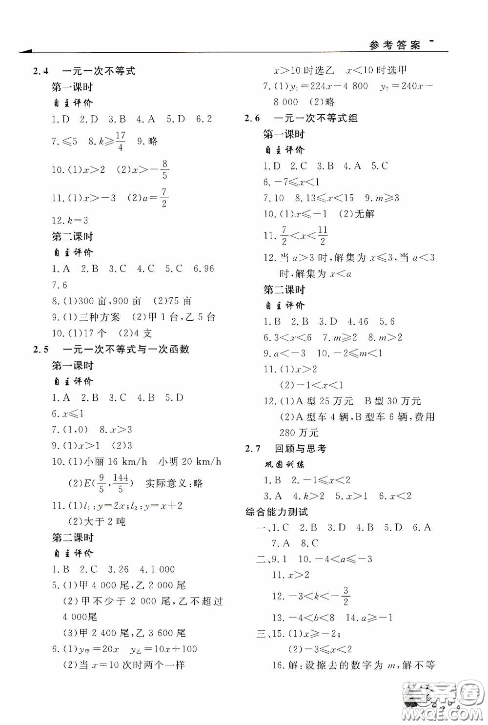 伴你學(xué)2020新課程助學(xué)叢書數(shù)學(xué)八年級(jí)下冊(cè)最新版答案