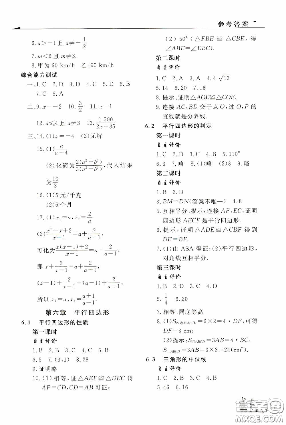 伴你學(xué)2020新課程助學(xué)叢書數(shù)學(xué)八年級(jí)下冊(cè)最新版答案