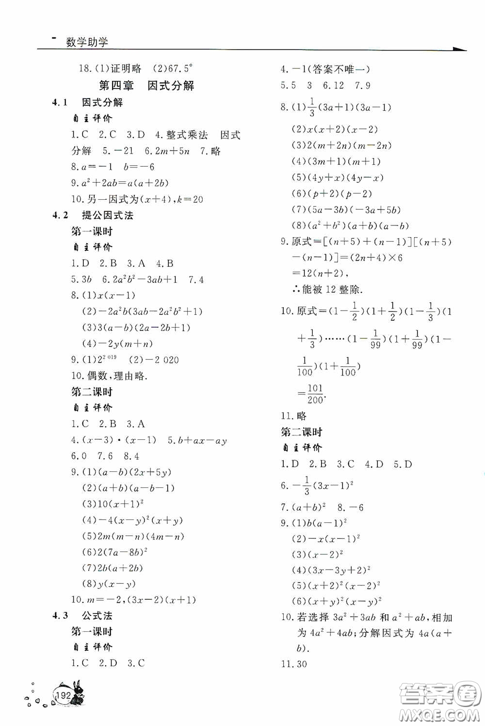 伴你學(xué)2020新課程助學(xué)叢書數(shù)學(xué)八年級(jí)下冊(cè)最新版答案