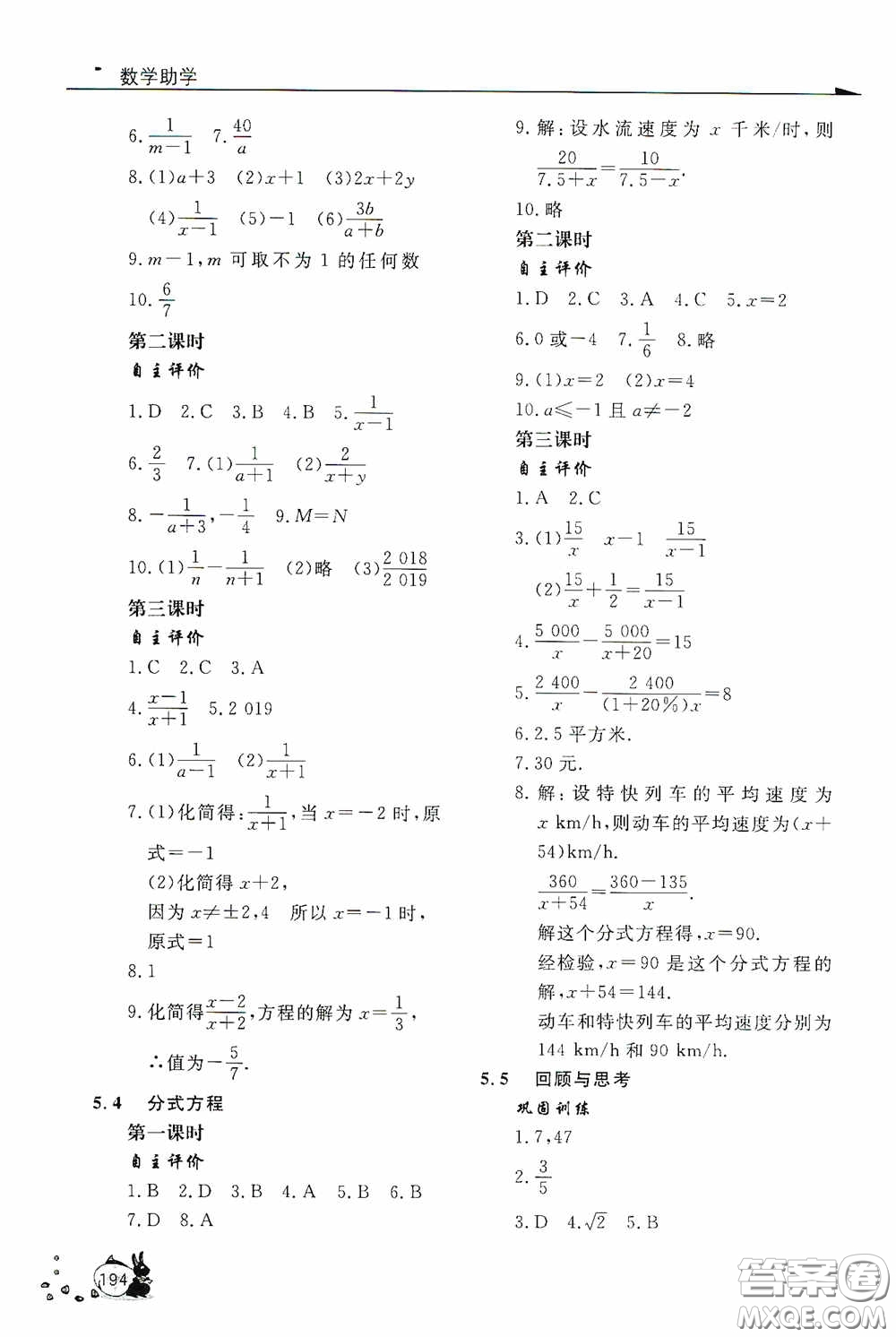 伴你學(xué)2020新課程助學(xué)叢書數(shù)學(xué)八年級(jí)下冊(cè)最新版答案