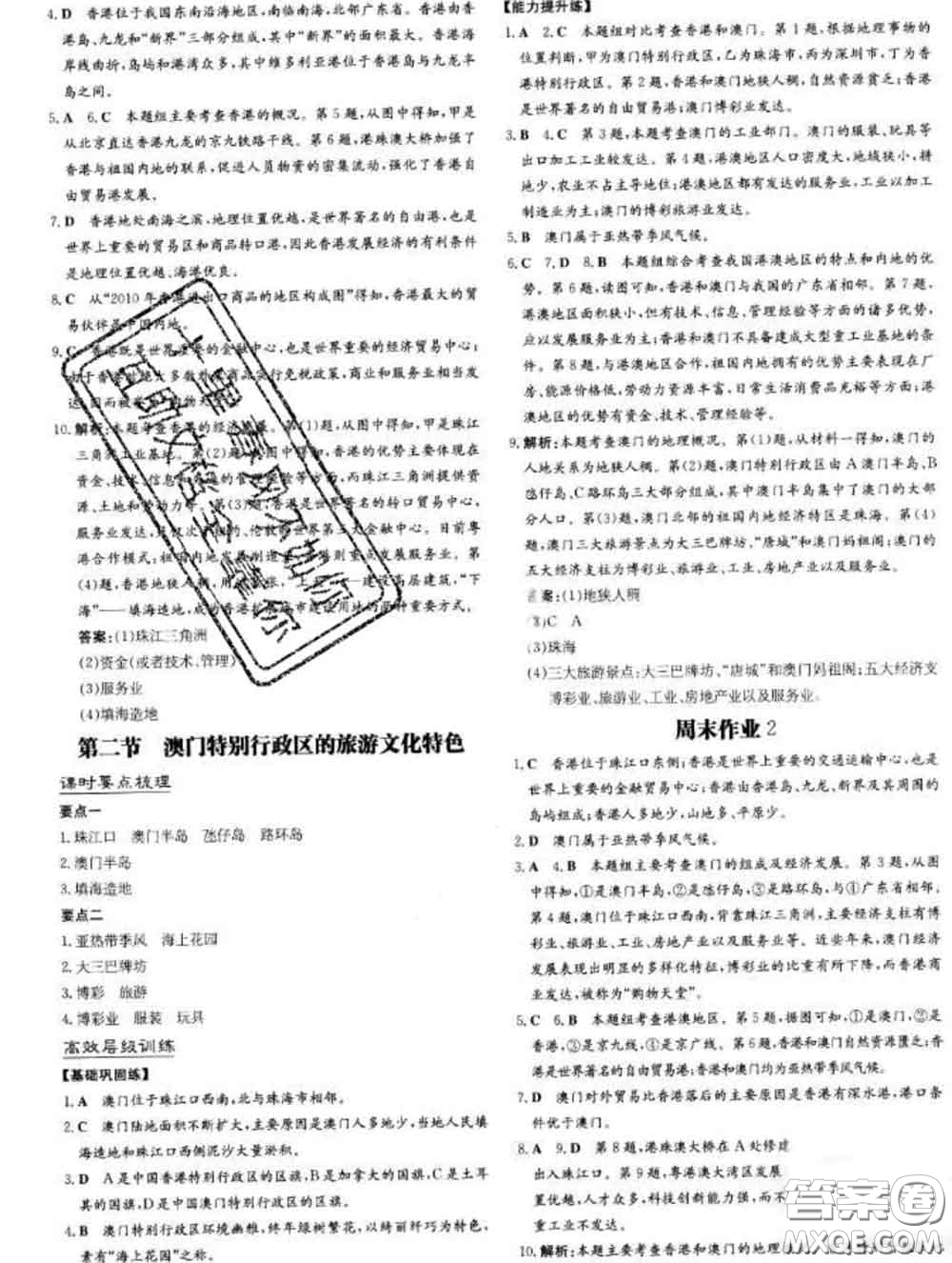 2020新版練案課時(shí)作業(yè)本八年級(jí)地理下冊(cè)湘教版答案