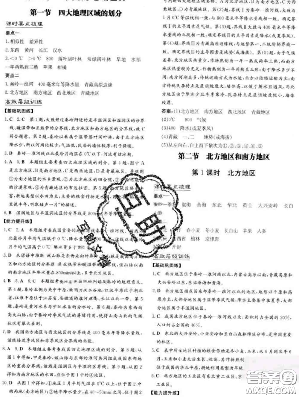 2020新版練案課時(shí)作業(yè)本八年級(jí)地理下冊(cè)湘教版答案