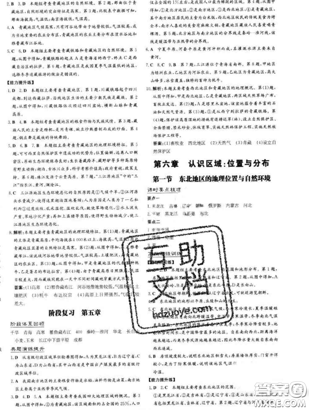 2020新版練案課時(shí)作業(yè)本八年級(jí)地理下冊(cè)湘教版答案