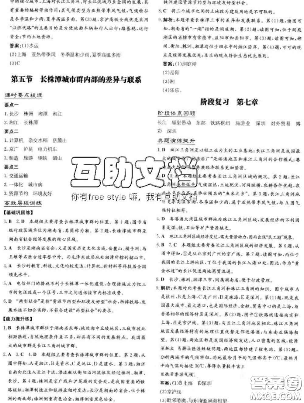 2020新版練案課時(shí)作業(yè)本八年級(jí)地理下冊(cè)湘教版答案