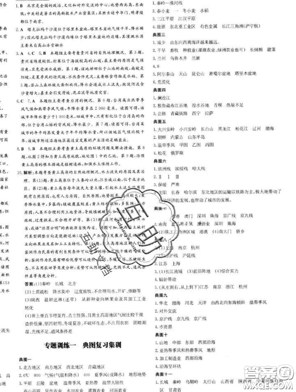 2020新版練案課時(shí)作業(yè)本八年級(jí)地理下冊(cè)湘教版答案