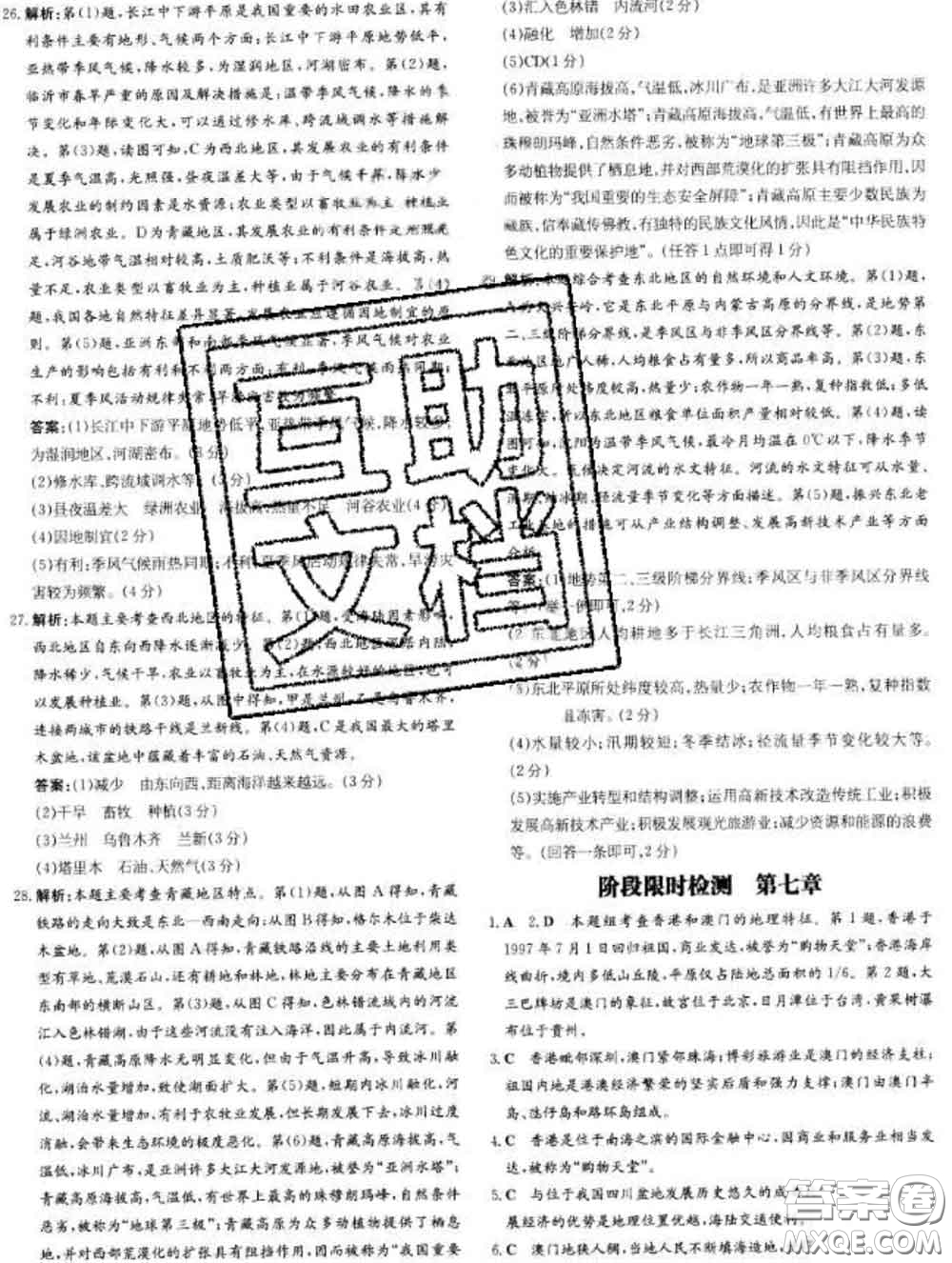 2020新版練案課時(shí)作業(yè)本八年級(jí)地理下冊(cè)湘教版答案