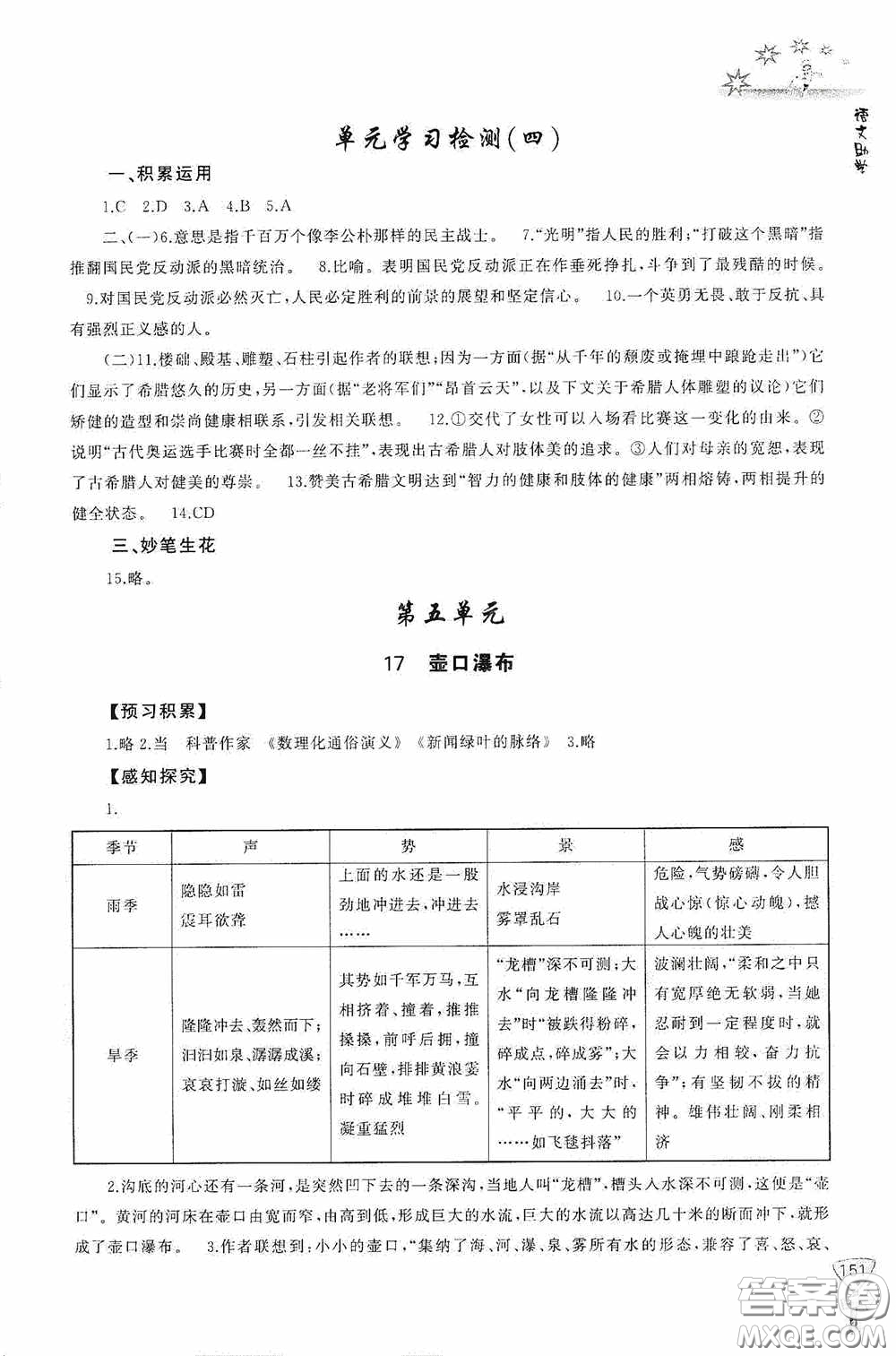 伴你學2020新課程助學叢書語文八年級下冊最新版答案