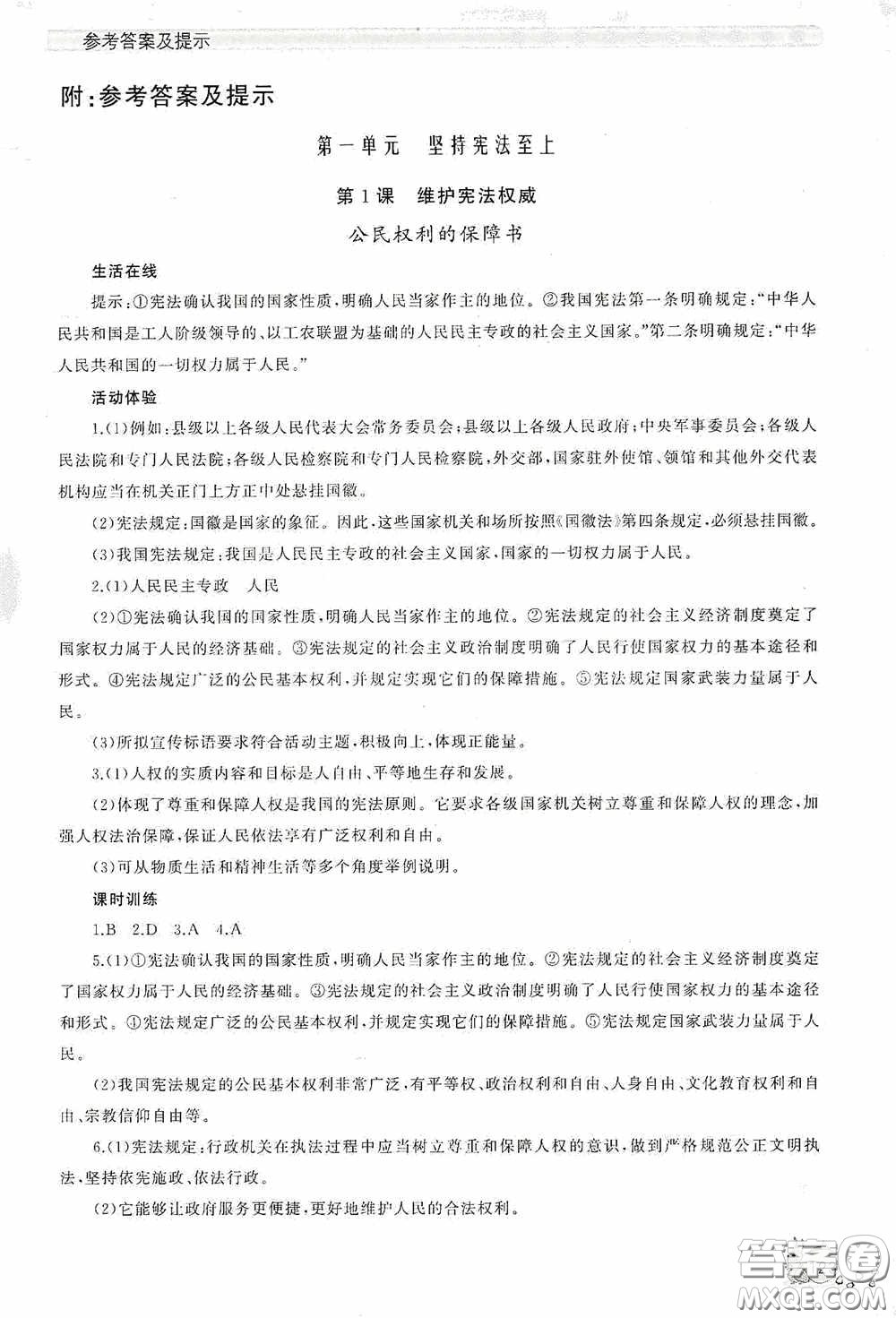 伴你學(xué)2020新課程助學(xué)叢書道德與法治八年級下冊最新版答案