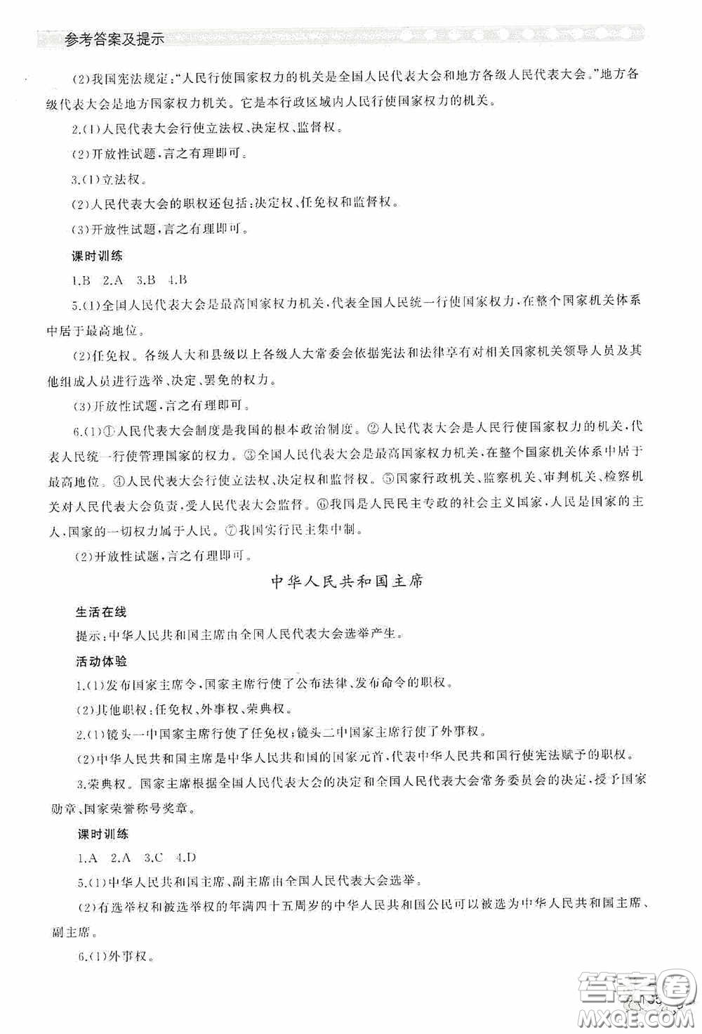 伴你學(xué)2020新課程助學(xué)叢書道德與法治八年級下冊最新版答案