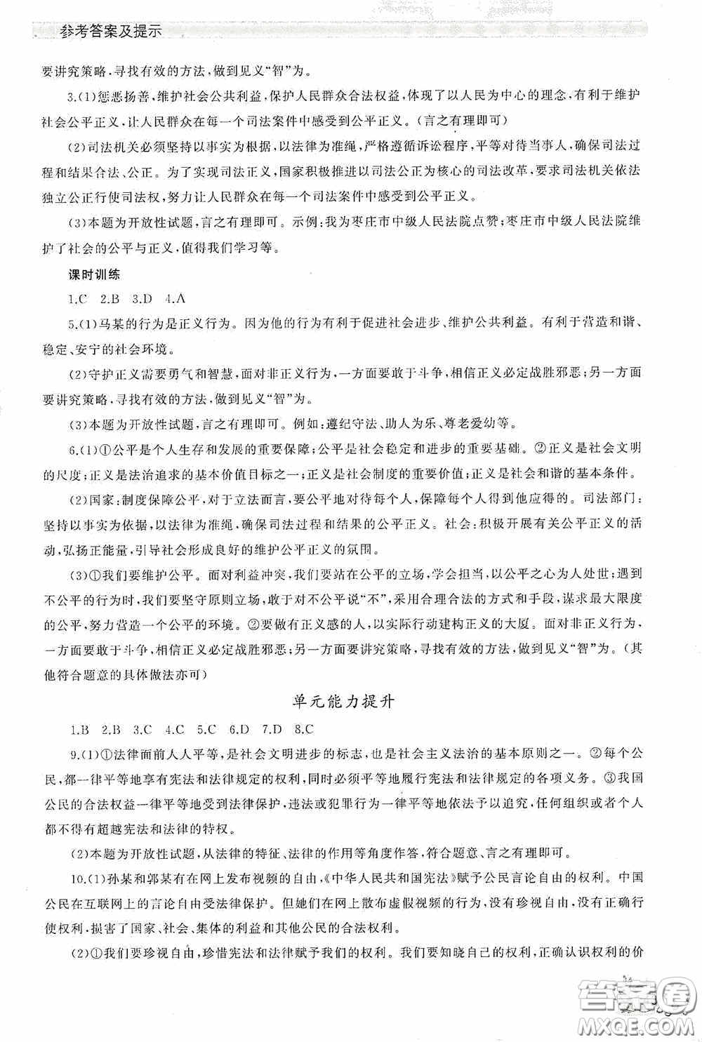 伴你學(xué)2020新課程助學(xué)叢書道德與法治八年級下冊最新版答案