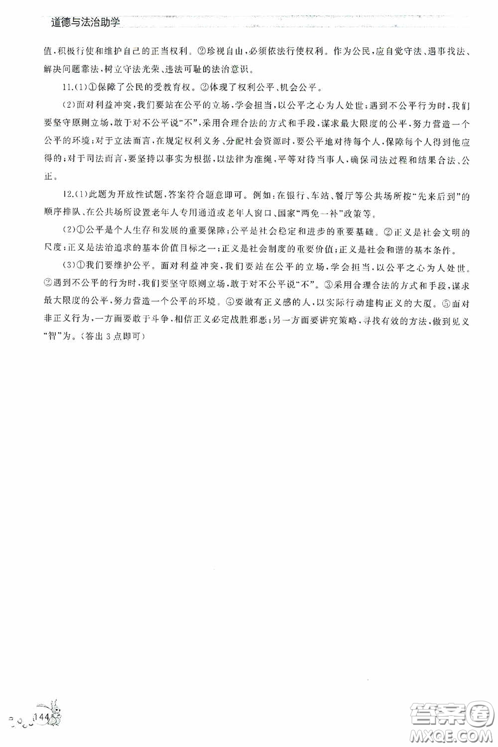 伴你學(xué)2020新課程助學(xué)叢書道德與法治八年級下冊最新版答案