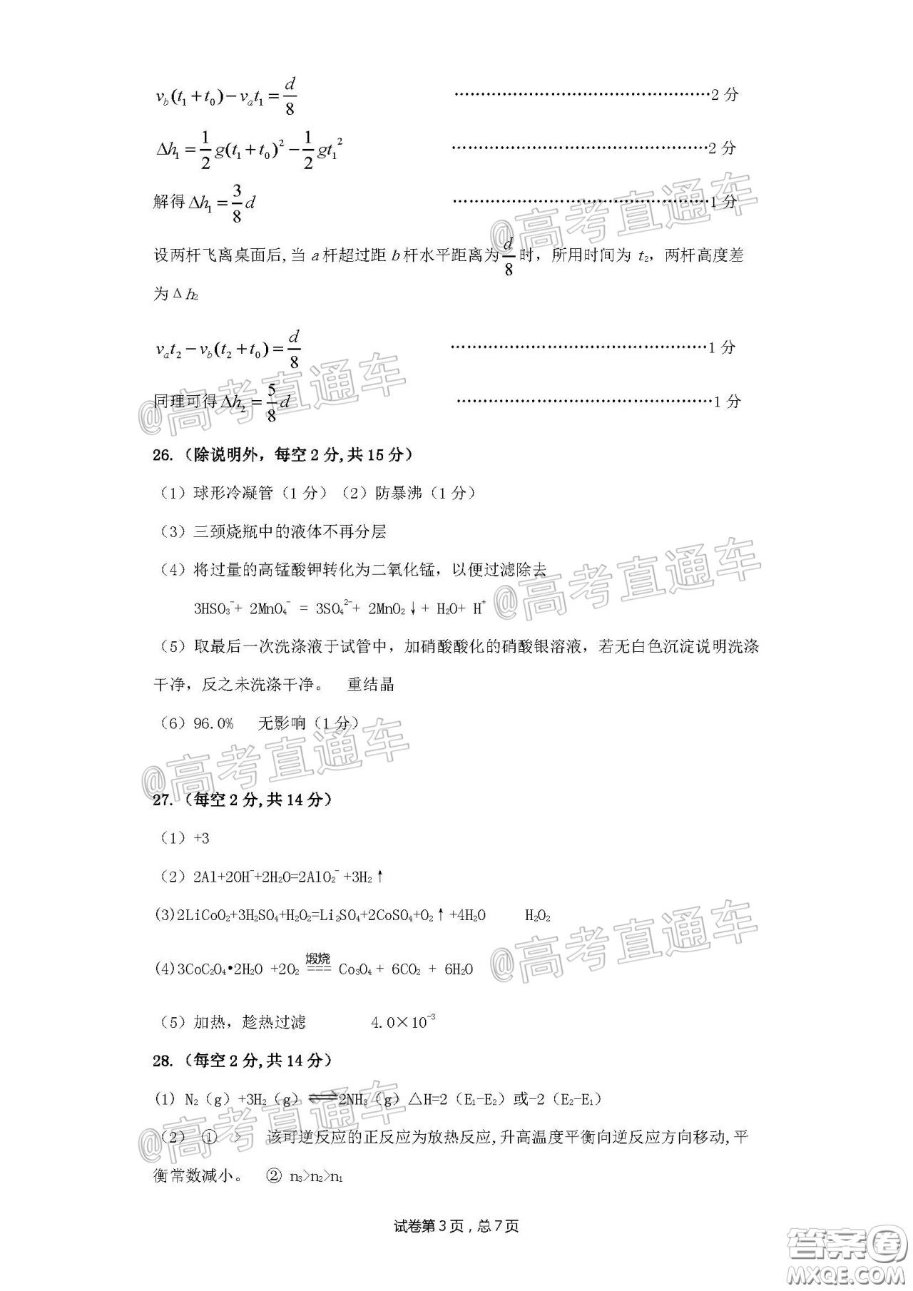 烏魯木齊地區(qū)2020年高三年級第二次質(zhì)量監(jiān)測理科綜合答案