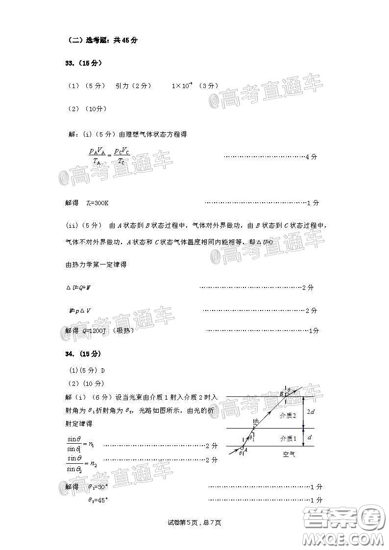 烏魯木齊地區(qū)2020年高三年級第二次質(zhì)量監(jiān)測理科綜合答案