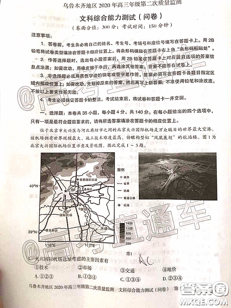 烏魯木齊地區(qū)2020年高三年級(jí)第二次質(zhì)量監(jiān)測(cè)文科綜合答案