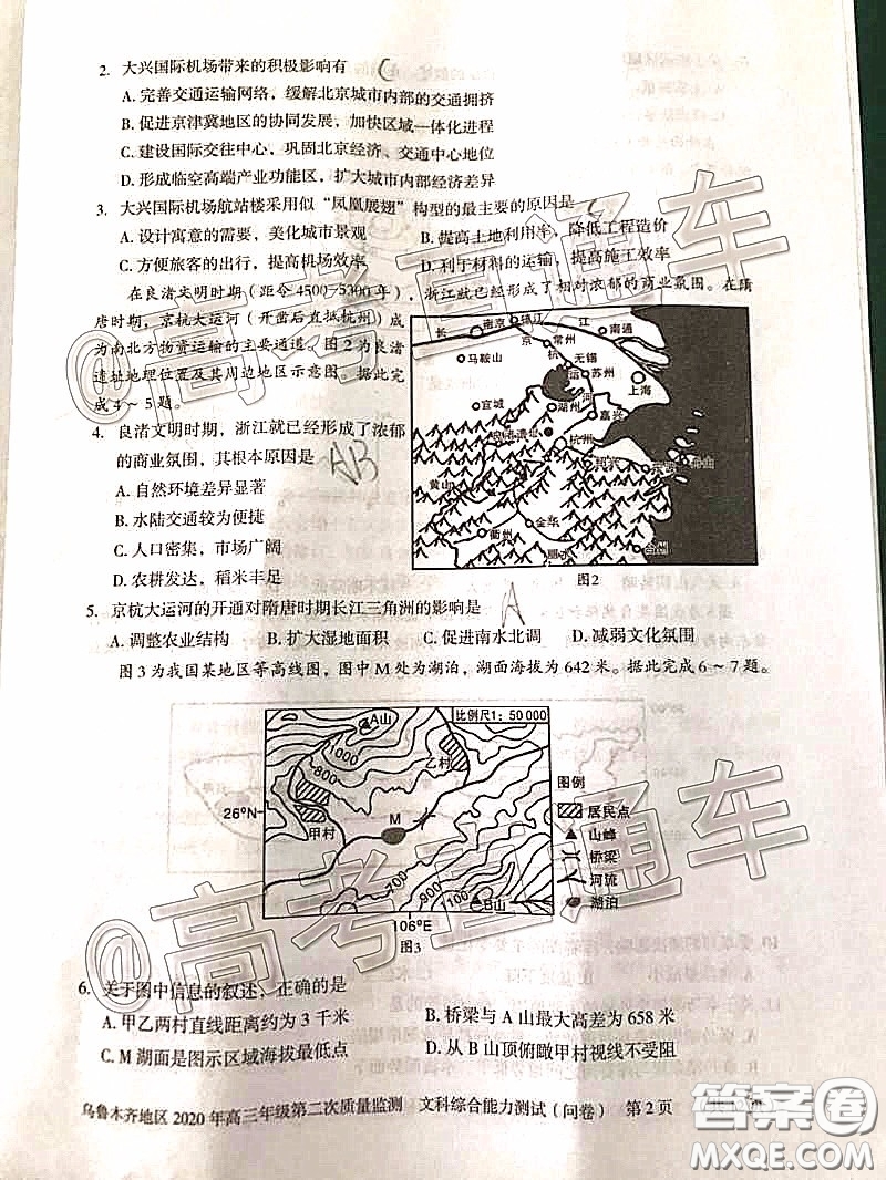 烏魯木齊地區(qū)2020年高三年級(jí)第二次質(zhì)量監(jiān)測(cè)文科綜合答案