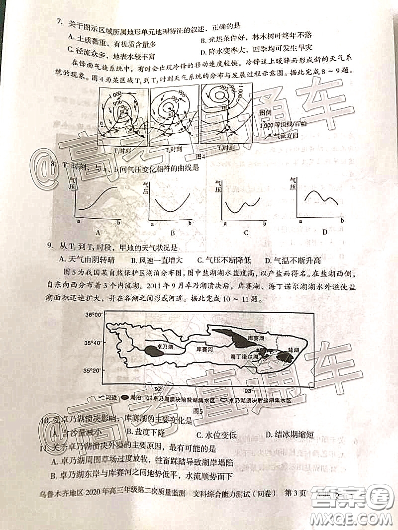 烏魯木齊地區(qū)2020年高三年級(jí)第二次質(zhì)量監(jiān)測(cè)文科綜合答案