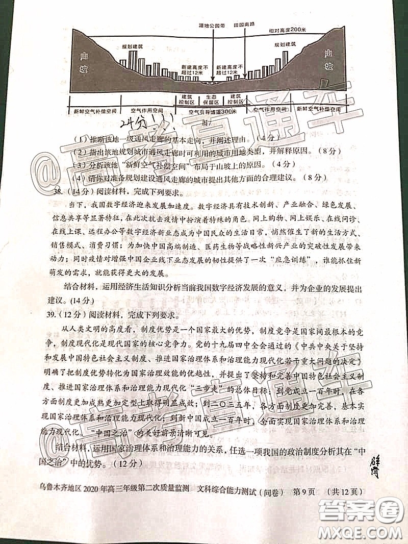 烏魯木齊地區(qū)2020年高三年級(jí)第二次質(zhì)量監(jiān)測(cè)文科綜合答案