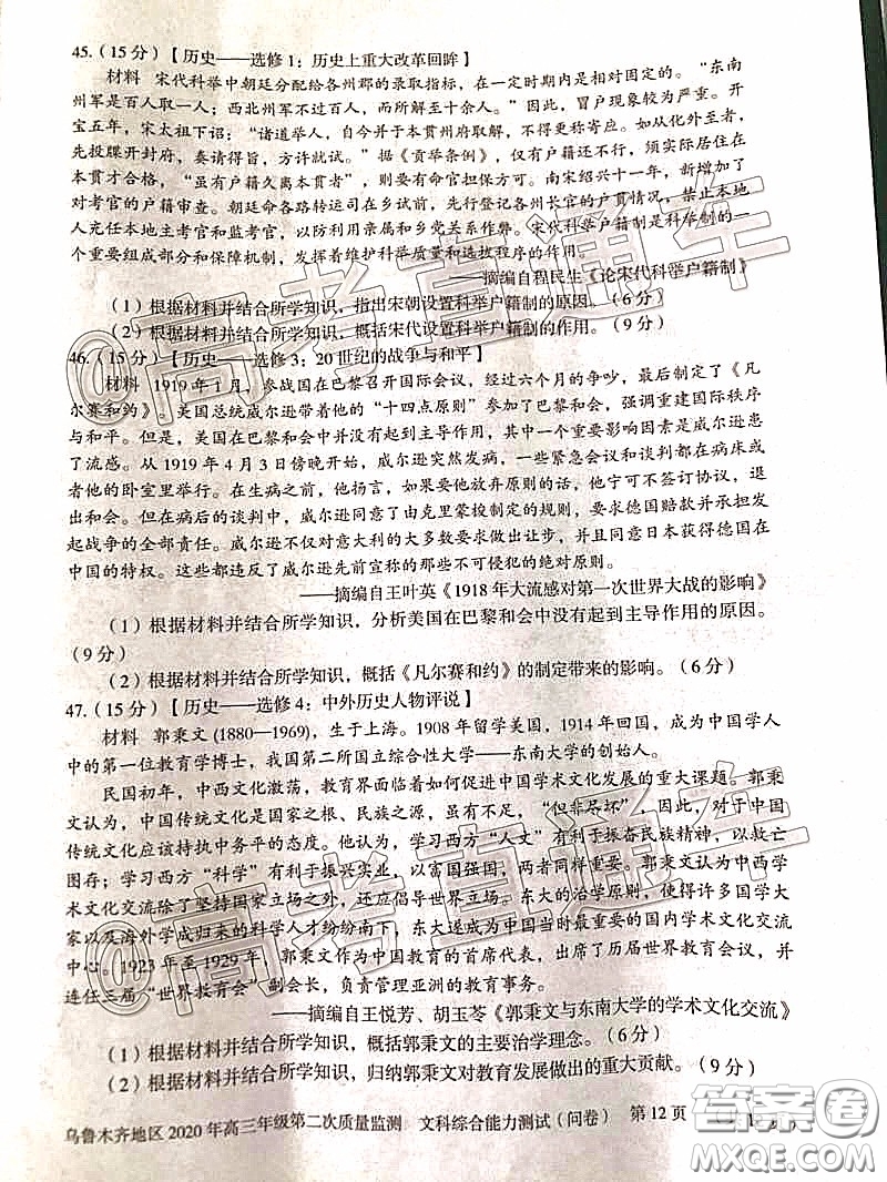 烏魯木齊地區(qū)2020年高三年級(jí)第二次質(zhì)量監(jiān)測(cè)文科綜合答案