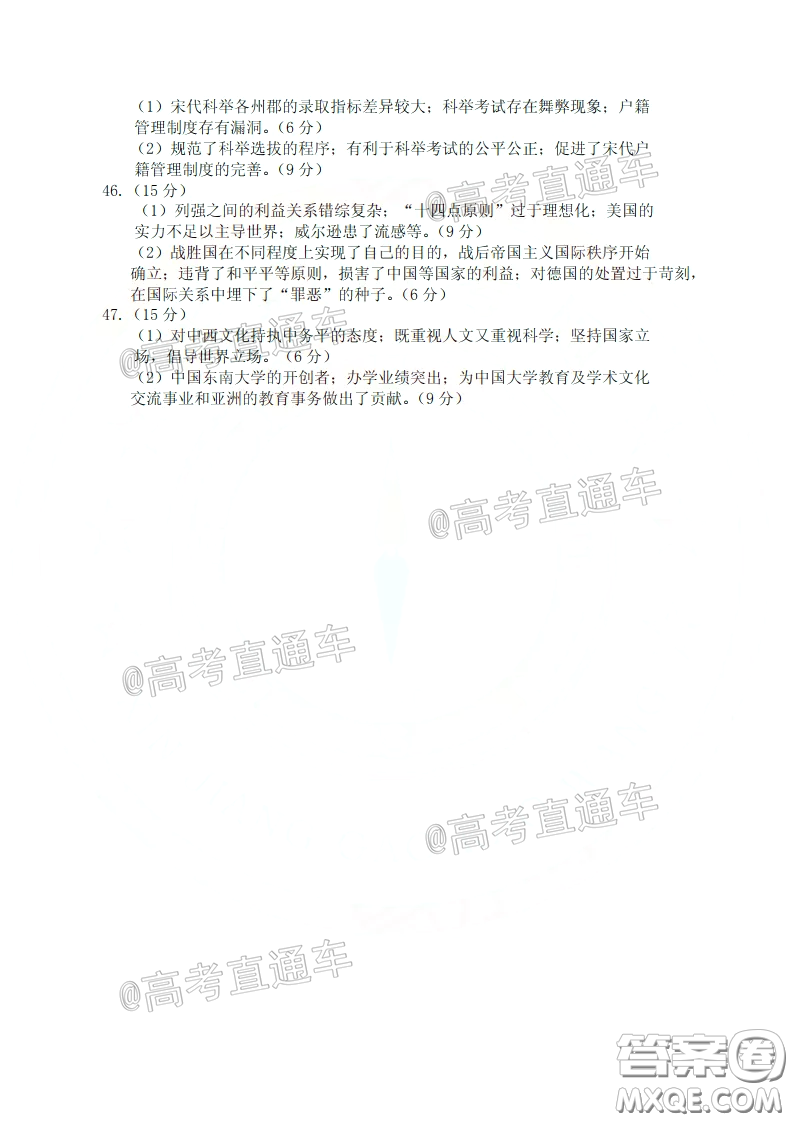 烏魯木齊地區(qū)2020年高三年級(jí)第二次質(zhì)量監(jiān)測(cè)文科綜合答案