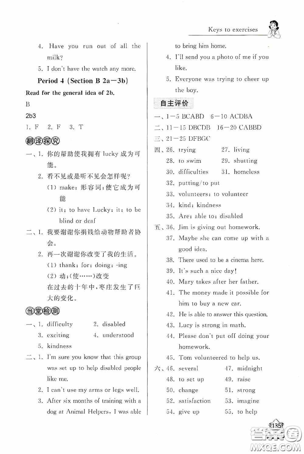 伴你學(xué)2020新課程助學(xué)叢書英語八年級下冊最新版答案