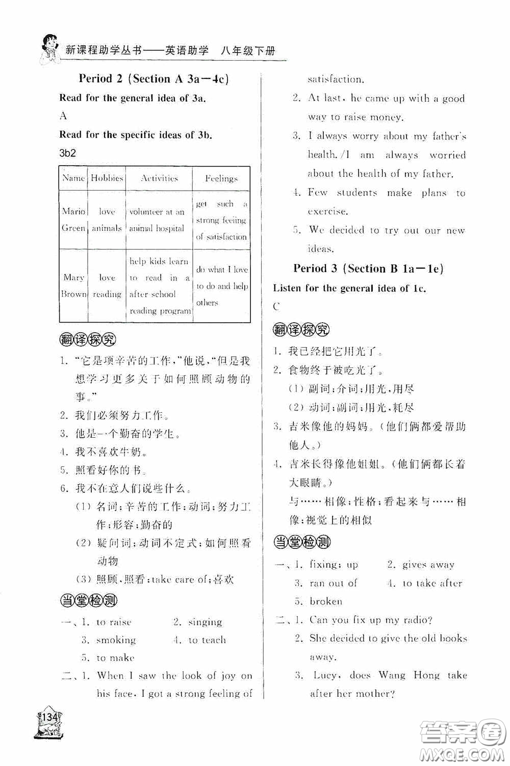 伴你學(xué)2020新課程助學(xué)叢書英語八年級下冊最新版答案