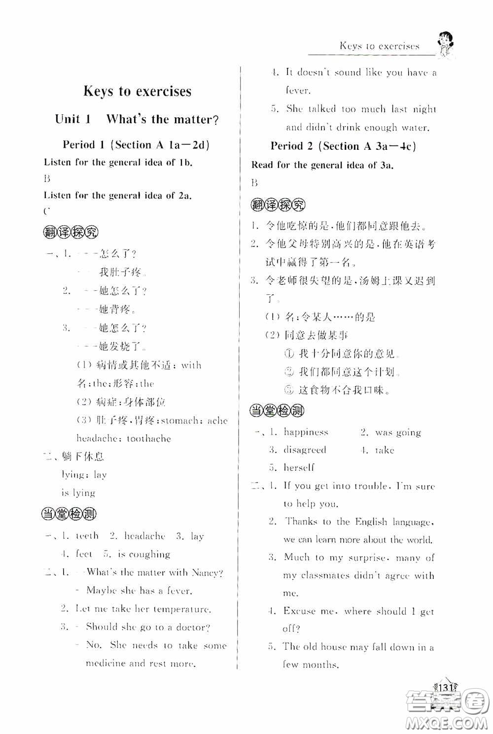 伴你學(xué)2020新課程助學(xué)叢書英語八年級下冊最新版答案