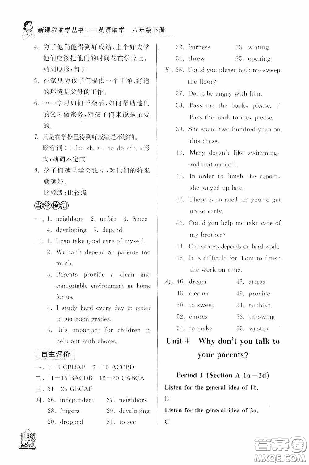 伴你學(xué)2020新課程助學(xué)叢書英語八年級下冊最新版答案