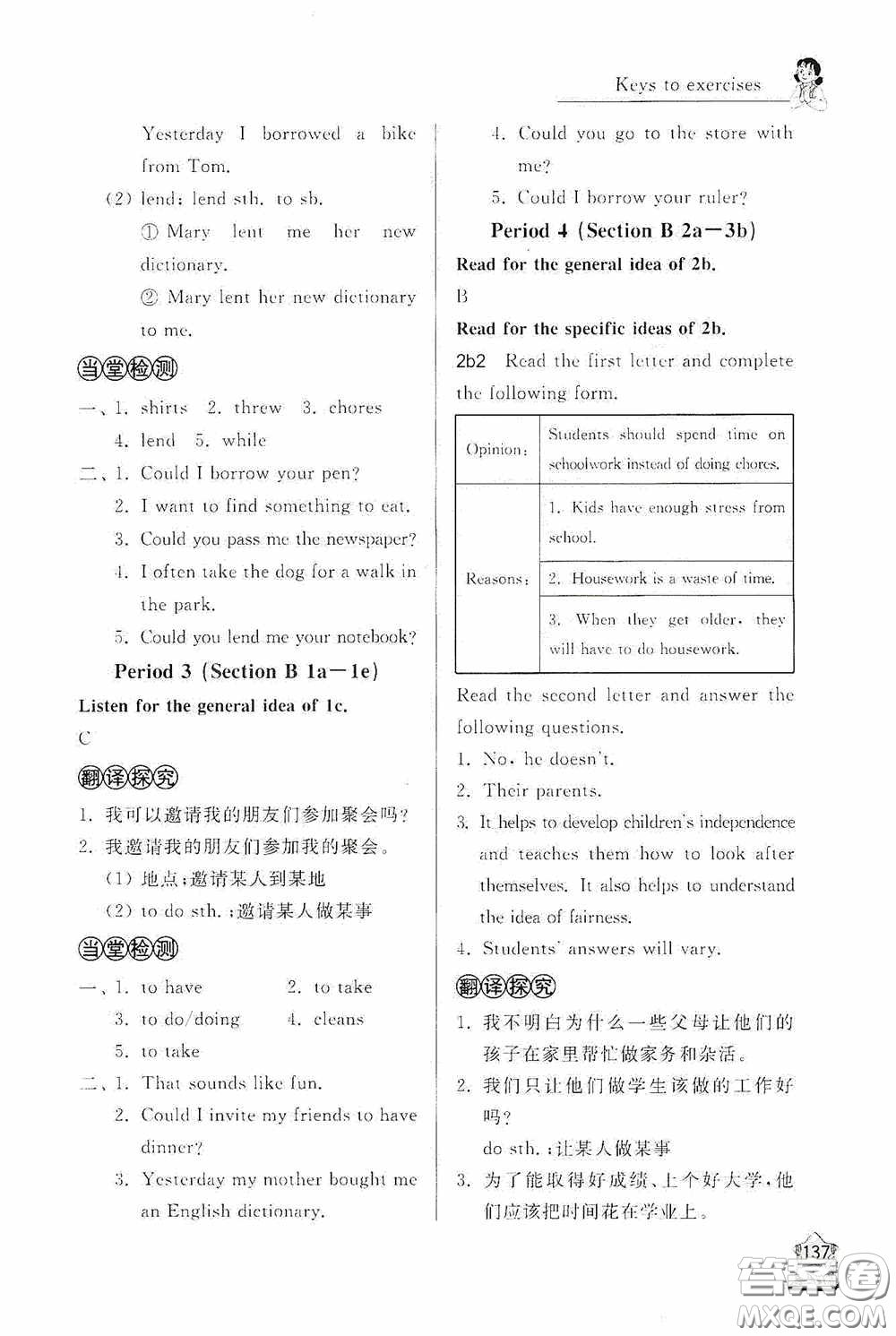 伴你學(xué)2020新課程助學(xué)叢書英語八年級下冊最新版答案