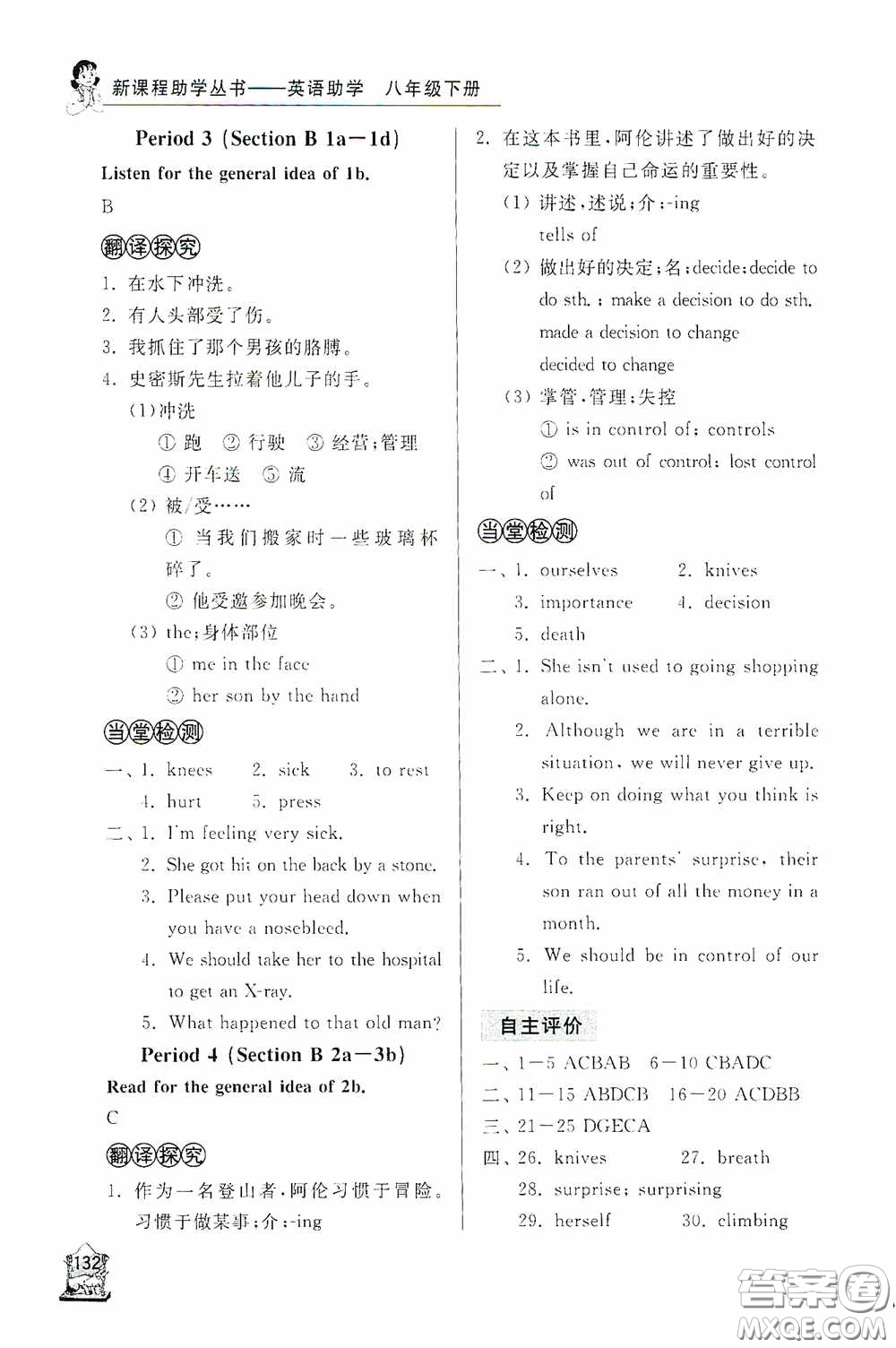 伴你學(xué)2020新課程助學(xué)叢書英語八年級下冊最新版答案