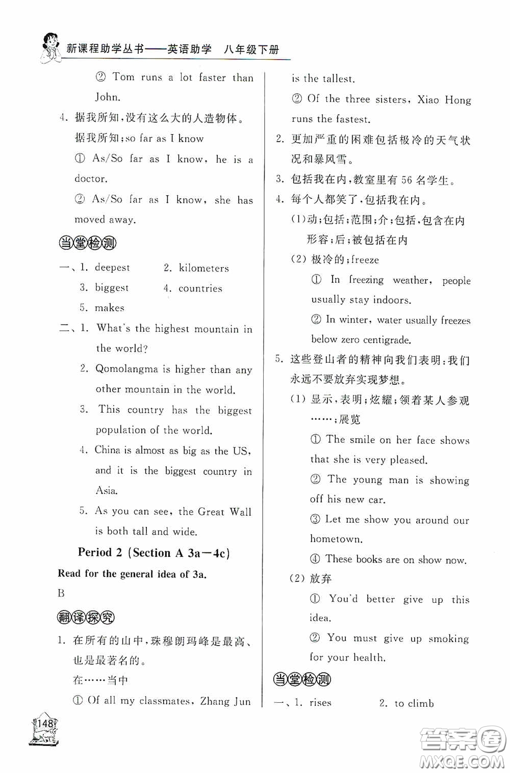 伴你學(xué)2020新課程助學(xué)叢書英語八年級下冊最新版答案