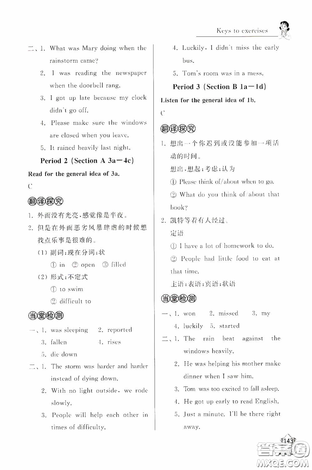 伴你學(xué)2020新課程助學(xué)叢書英語八年級下冊最新版答案