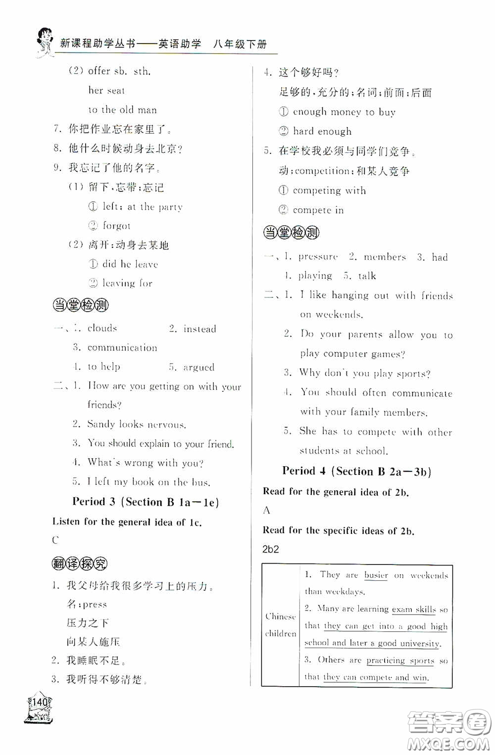 伴你學(xué)2020新課程助學(xué)叢書英語八年級下冊最新版答案