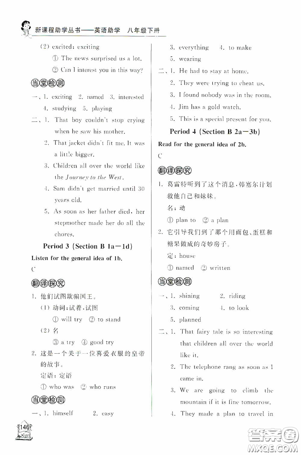 伴你學(xué)2020新課程助學(xué)叢書英語八年級下冊最新版答案