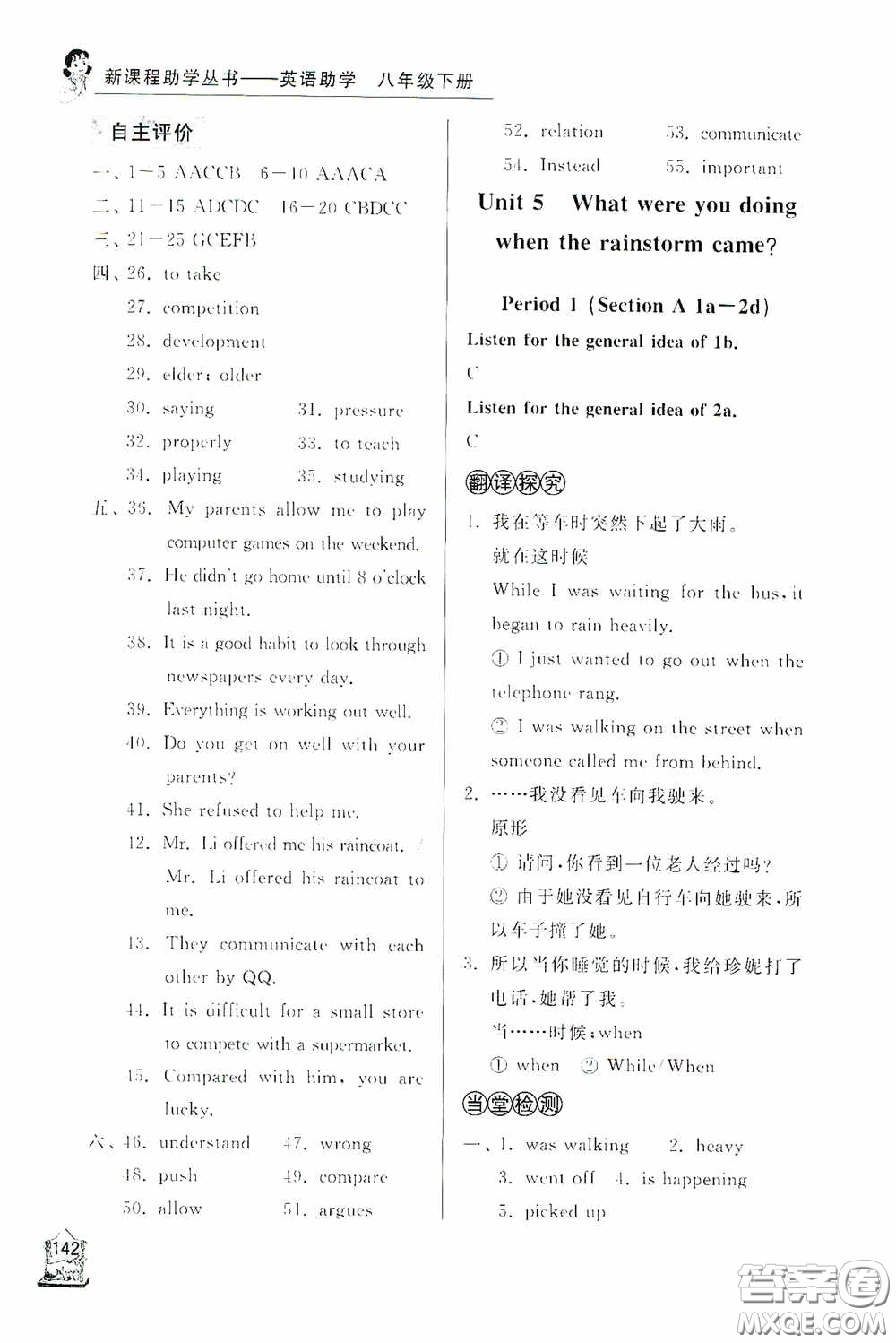 伴你學(xué)2020新課程助學(xué)叢書英語八年級下冊最新版答案