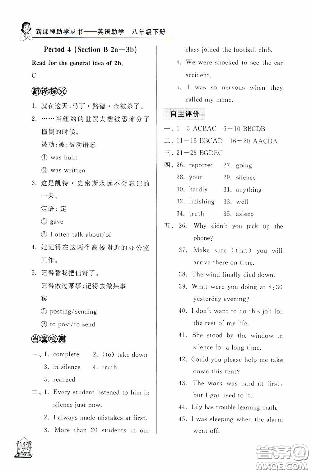 伴你學(xué)2020新課程助學(xué)叢書英語八年級下冊最新版答案