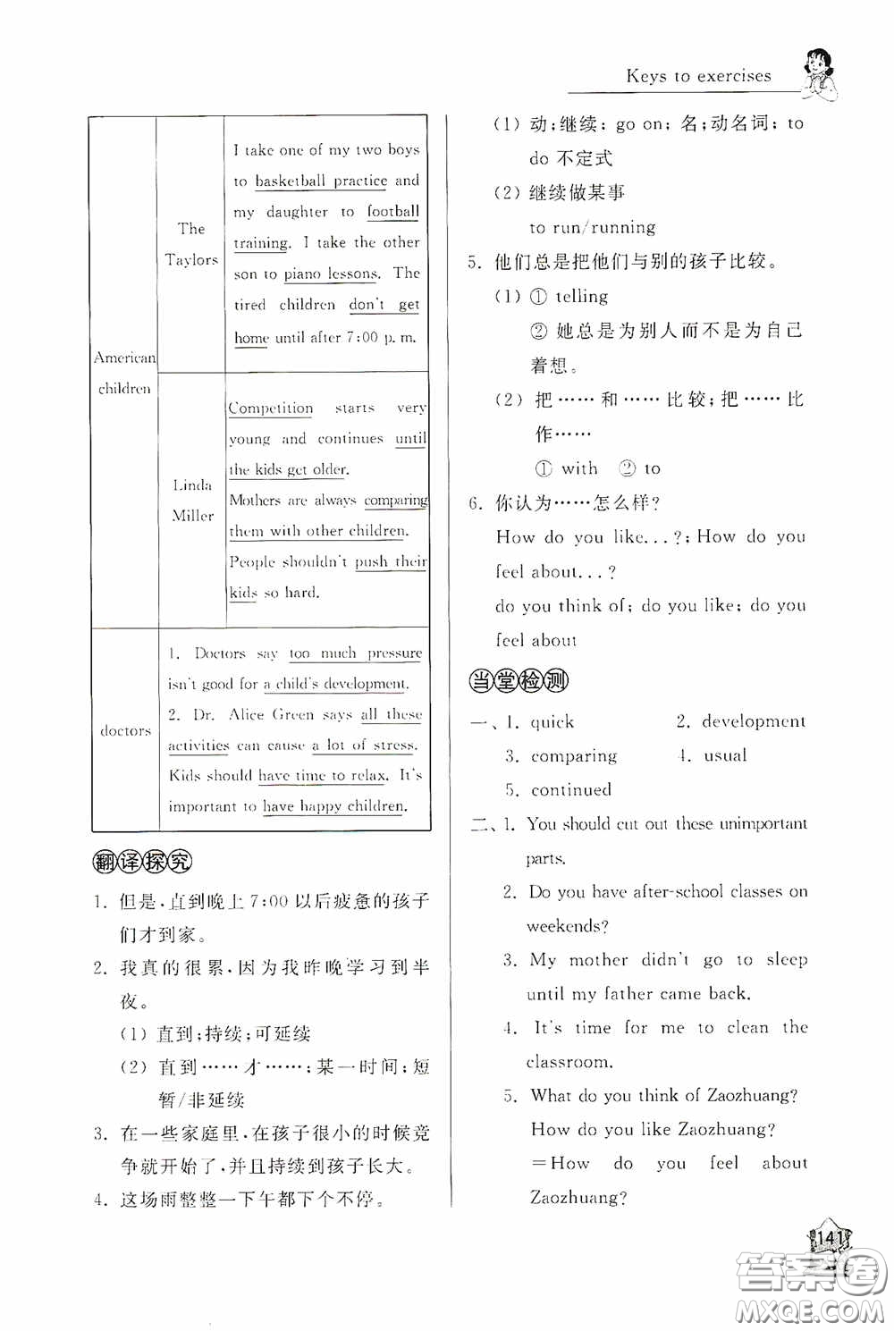 伴你學(xué)2020新課程助學(xué)叢書英語八年級下冊最新版答案