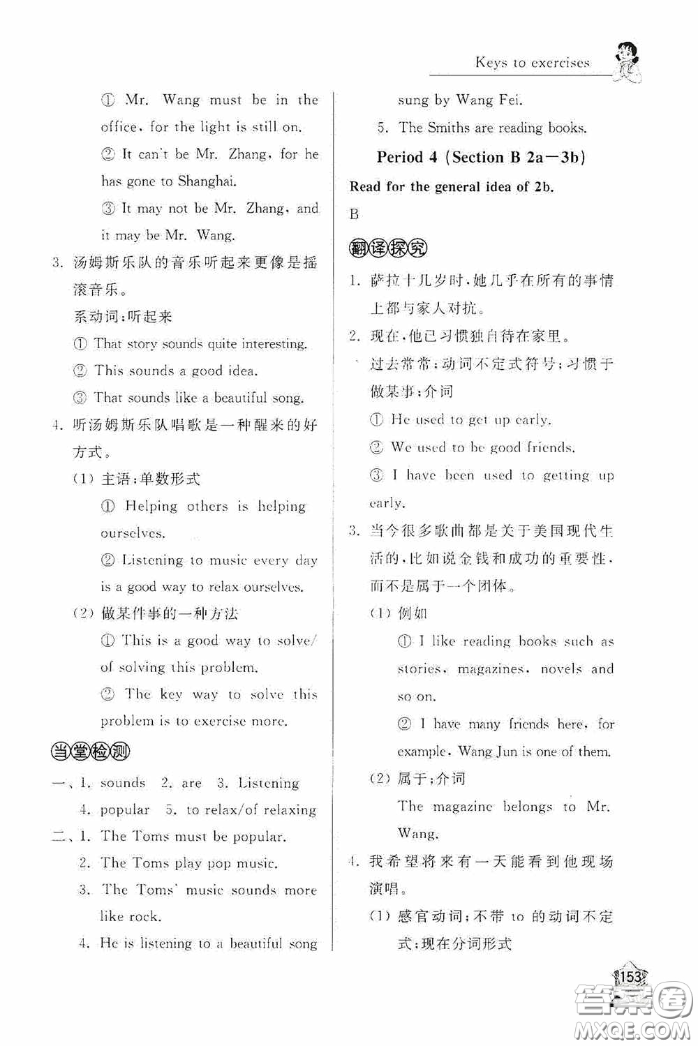 伴你學(xué)2020新課程助學(xué)叢書英語八年級下冊最新版答案