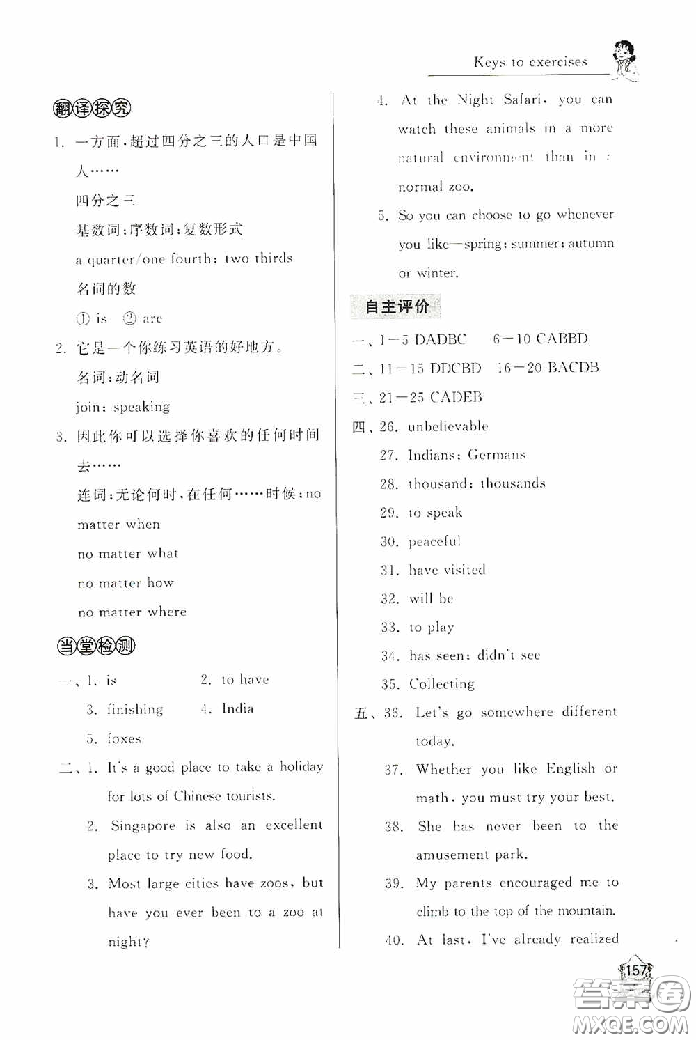 伴你學(xué)2020新課程助學(xué)叢書英語八年級下冊最新版答案