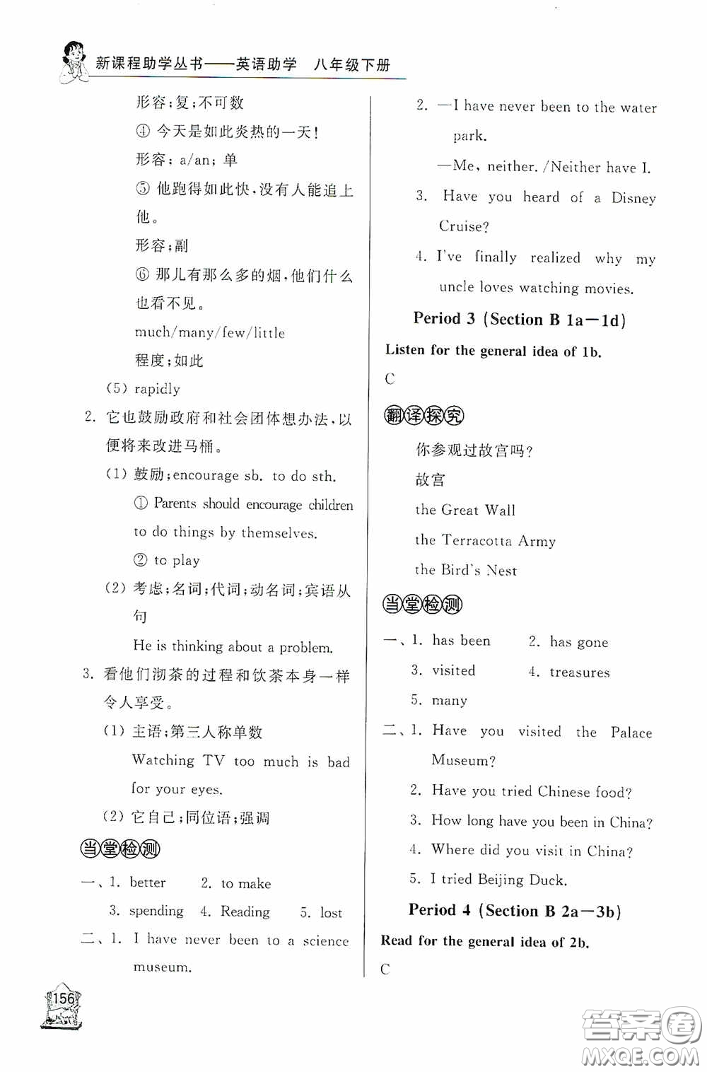 伴你學(xué)2020新課程助學(xué)叢書英語八年級下冊最新版答案