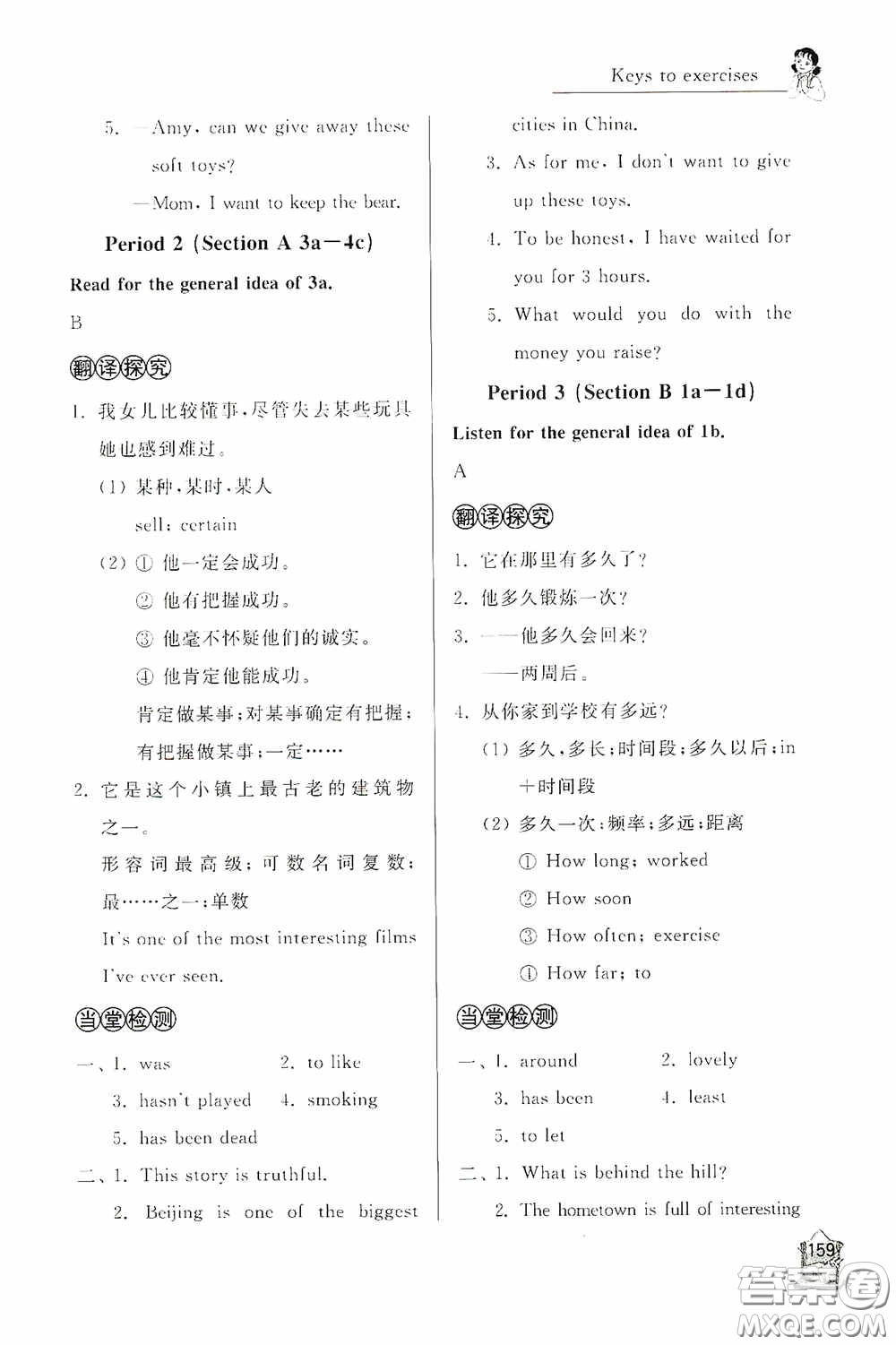 伴你學(xué)2020新課程助學(xué)叢書英語八年級下冊最新版答案