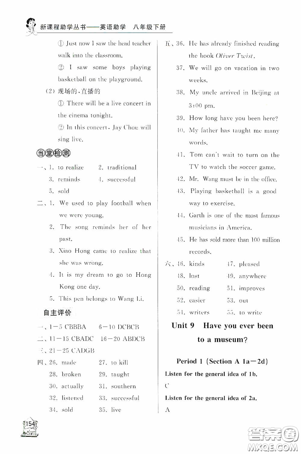 伴你學(xué)2020新課程助學(xué)叢書英語八年級下冊最新版答案