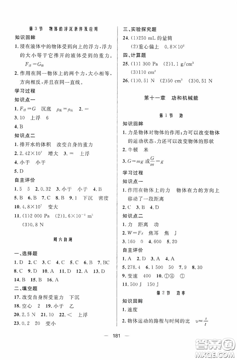 伴你學(xué)2020新課程助學(xué)叢書物理八年級(jí)下冊(cè)最新版答案